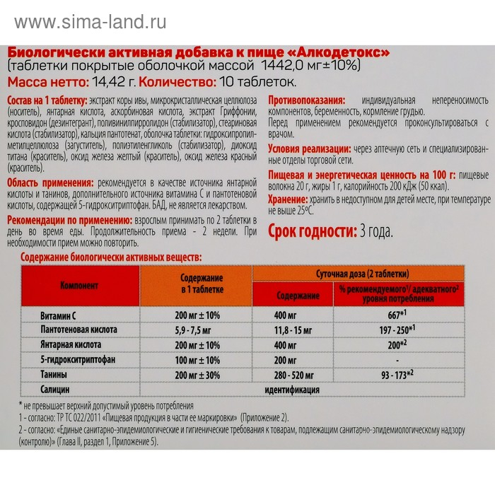 Алкодетокс, от похмелья, 10 таблеток