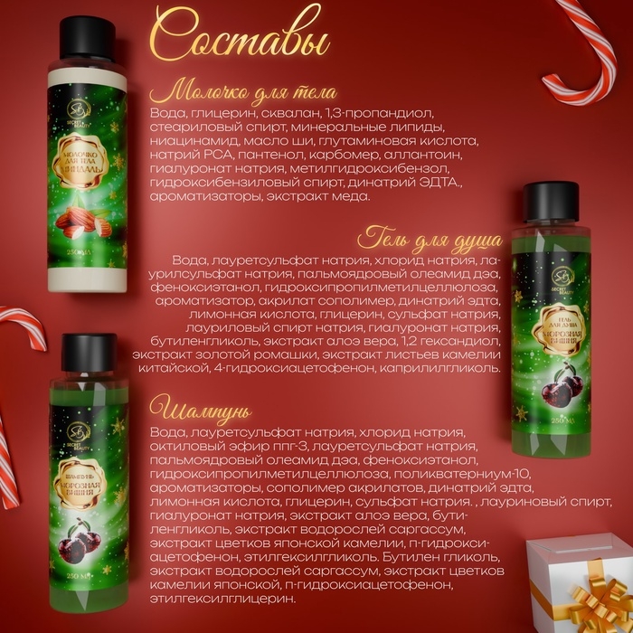 Новый год. Новогодний подарочный набор косметики «Новогодние огни», с ароматом миндаля и вишни. Зеленая серия Новый год. Новогодний подарочный набор косметики «Новогодние огни», с ароматом миндаля и вишни. Зеленая серия