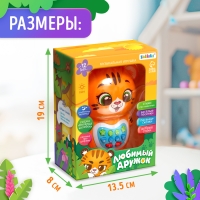 Музыкальная игрушка «Любимый дружок: Тигрёнок», звук, свет, цвет оранжевый Музыкальная игрушка «Любимый дружок: Тигрёнок», звук, свет, цвет оранжевый