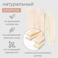 Комплект леггинсов детских MINAKU: Basic Line BABY, цвет молочный/кремовый, рост 80-86