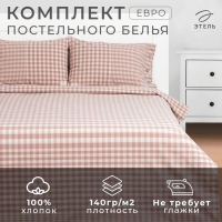 Постельное бельё Этель евро Beige cage 200х220 см,220х240 см,50х70-2шт, 100% жатый хлопок, 140 гр/м2 Постельное бельё Этель евро Beige cage 200х220 см,220х240 см,50х70-2шт, 100% жатый хлопок, 140 гр/м2