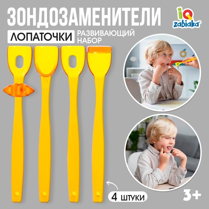Развивающий набор &laquo;Зондозаменители. Лопаточки&raquo;, 4 штуки, 3+