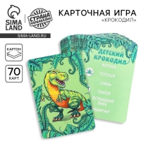 Карточная игра &laquo;Крокодил&raquo;, 70 карточек с правилами