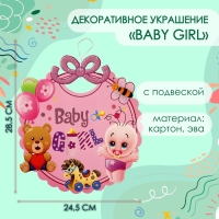 Декоративное украшение (подвеска) "Baby Girl" 28,5х24,5 см, цв. розовый Декоративное украшение (подвеска) "Baby Girl" 28,5х24,5 см, цв. розовый