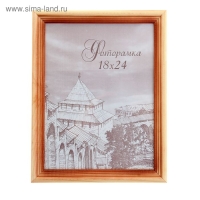 Фоторамка сосна с20 18х24 см (пластиковый экран) Фоторамка сосна с20 18х24 см (пластиковый экран)