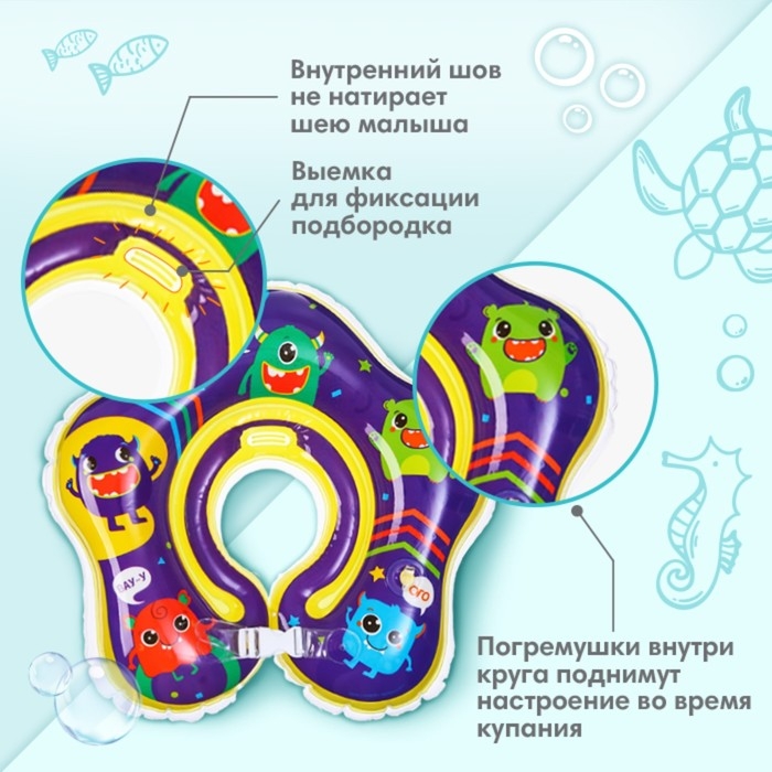 Круг для плавания новорожденных на шею &laquo;Монстрики&raquo;, надувной, с ручками, цвет фиолетовый, Крошка Я
