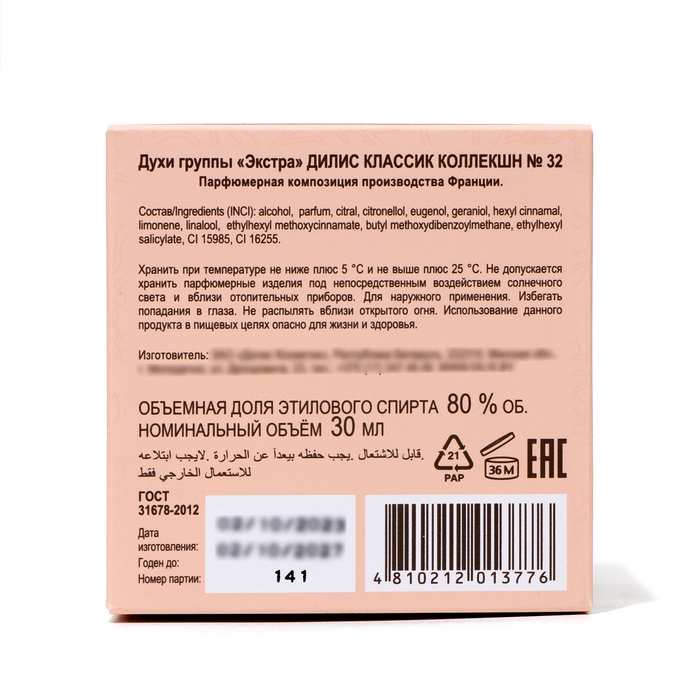 Духи женские Dilis Classic Collection № 32, 30 мл Духи женские Dilis Classic Collection № 32, 30 мл