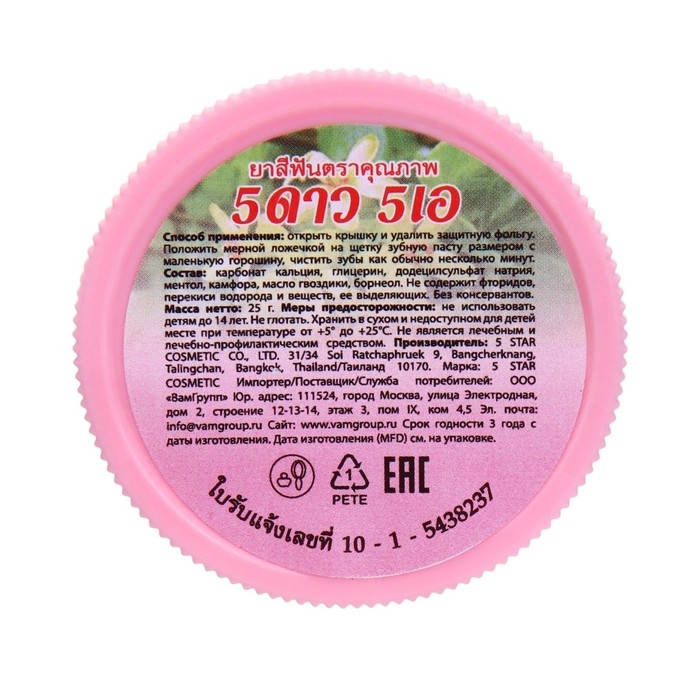 Зубная паста с Гвоздикой 5 Star Cosmetic травяная, 25 г *2шт Зубная паста с Гвоздикой 5 Star Cosmetic травяная, 25 г *2шт