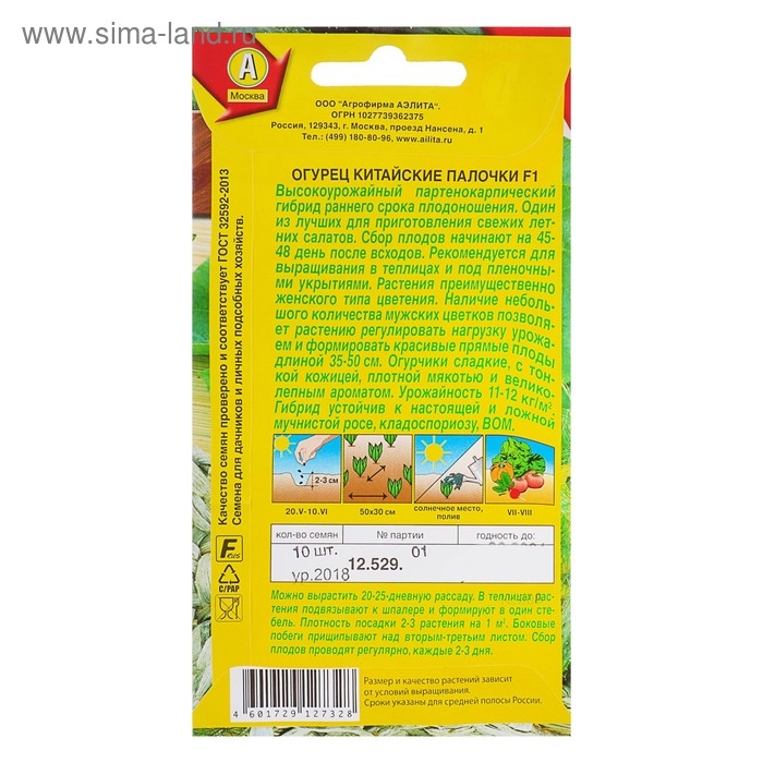 Семена Огурец "Китайские палочки" F1 партенокарпический, 10 шт