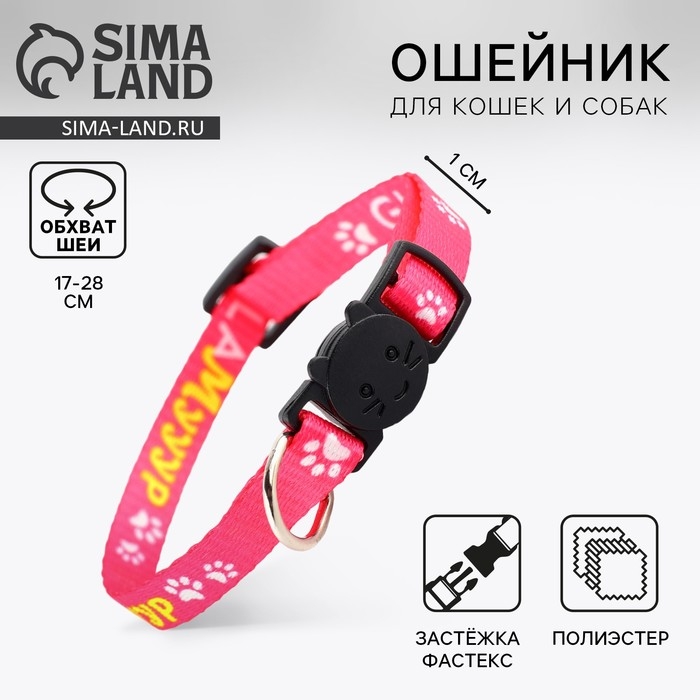 Ошейник для кошек с фастексом &laquo;Glaмур&raquo;, 30 х 1 см