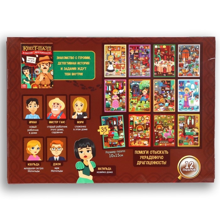 Квест-пазл «В поисках драгоценности», 12 пазлов Квест-пазл «В поисках драгоценности», 12 пазлов