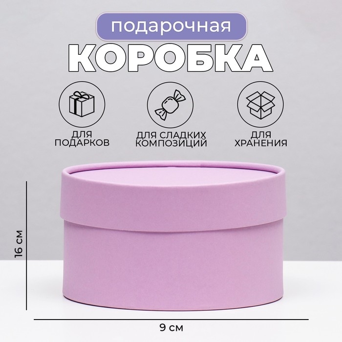 Подарочная коробка "Чароит" лавандовый, завальцованная без окна, 16 х 9 см