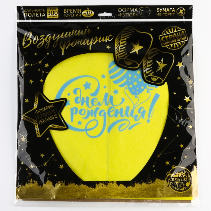 Фонарик желаний &laquo;С днём рождения&raquo;, шарики