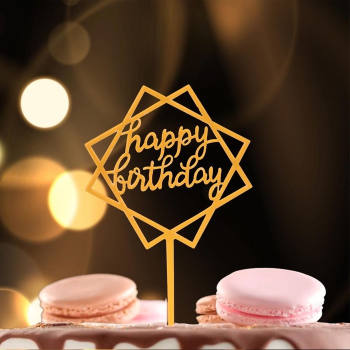 Топпер «С днём рождения», цвет золотой Топпер «С днём рождения», цвет золотой