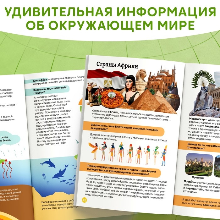 Энциклопедия в мягком переплёте &laquo;География для детей&raquo;, 68 стр.