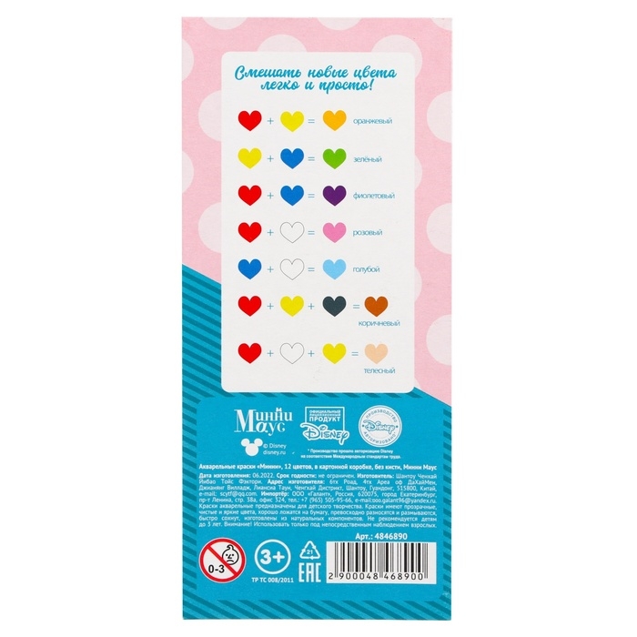 Акварель медовая &laquo;Минни&raquo; Минни Маус, 12 цветов, в картонной коробке, без кисти