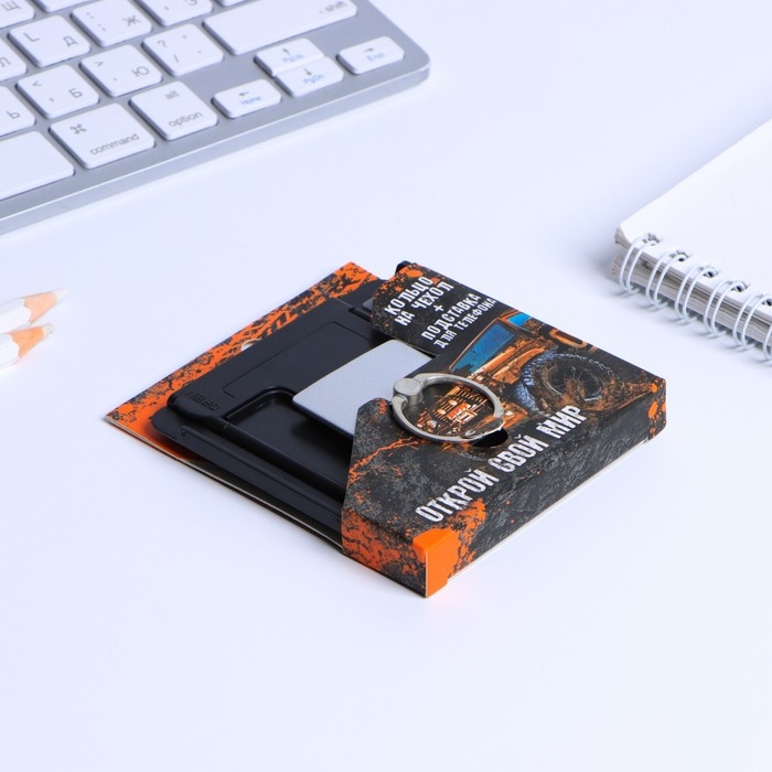 Набор &laquo;Открой свой мир&raquo;: подставка для телефона и кольцо на чехол