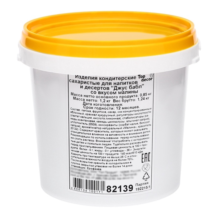 Джус болл для Бабл Ти с жидким центром, малина, 1200 г