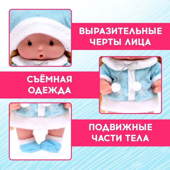 Пупс коллекционный &laquo;Крошики: Снежа&raquo;, в костюме Снегурочки, 19 см