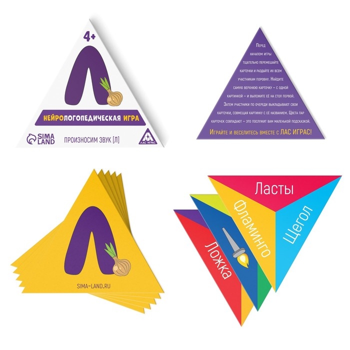 Нейрологопедическая игра &laquo;Произносим звук [Л]&raquo;, 25 карт, 4+
