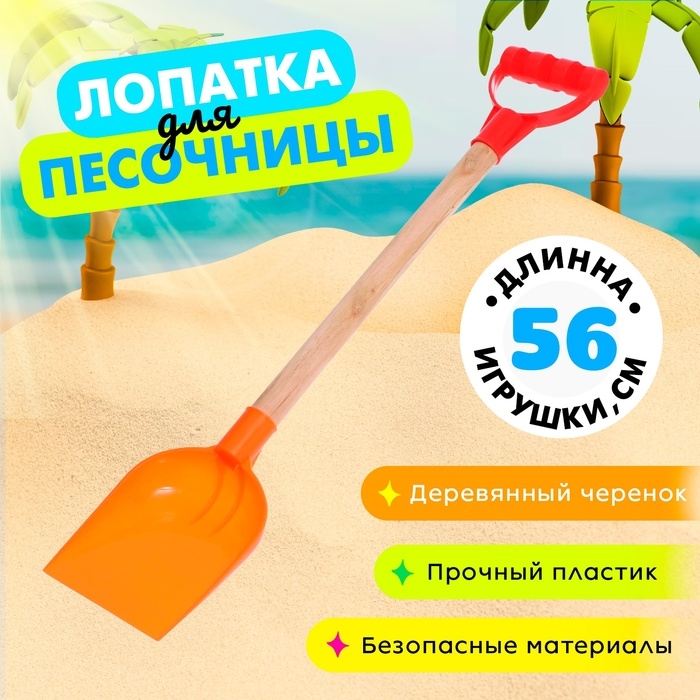 Лопатка с деревянной ручкой 56 см, МИКС