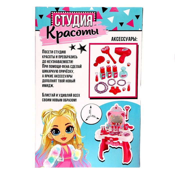 Игровой модуль &laquo;Студия красоты&raquo; с аксессуарами