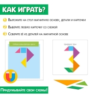 Магнитный танграм в книжке &laquo;Логикум&raquo;