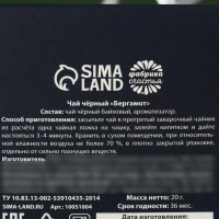 Чай чёрный &laquo;23 февраля&raquo; вкус: бергамот, 20 г.