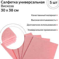 Салфетка универсальная вискозная FRESH UP, 30 х 38 см, набор 5 шт Салфетка универсальная вискозная FRESH UP, 30 х 38 см, набор 5 шт
