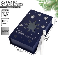 Коробка‒книга «Снежинка», 20 х 12.5 х 5 см, Новый год Коробка‒книга «Снежинка», 20 х 12.5 х 5 см, Новый год