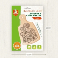 Доска для выжигания «Узоры» разделочная доска Доска для выжигания «Узоры» разделочная доска