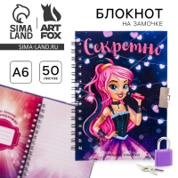 Записная книжка на замочке &laquo;Секретно&raquo; А6, 50 листов .