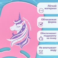 Доска для плавания «На волне» «Единорог» 36,5х26х2,8 см Доска для плавания «На волне» «Единорог» 36,5х26х2,8 см