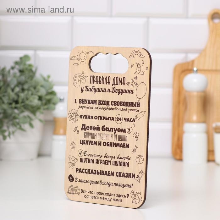 Доска разделочная Доска разделочная "Правила дома у бабушки и дедушки", дерево, 18х27 см