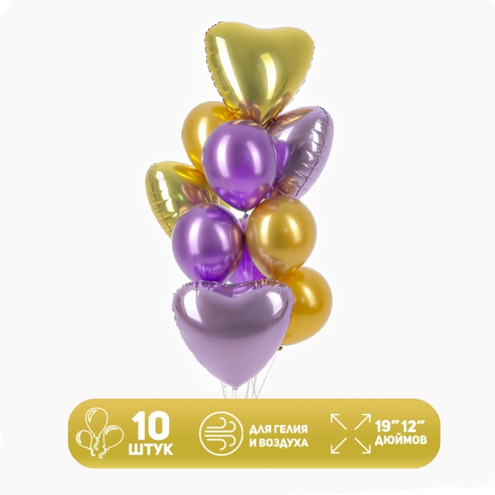 Набор воздушных шаров &laquo;Сиреневые и жёлтые сердца&raquo;, фольга, латекс, 10 шт.