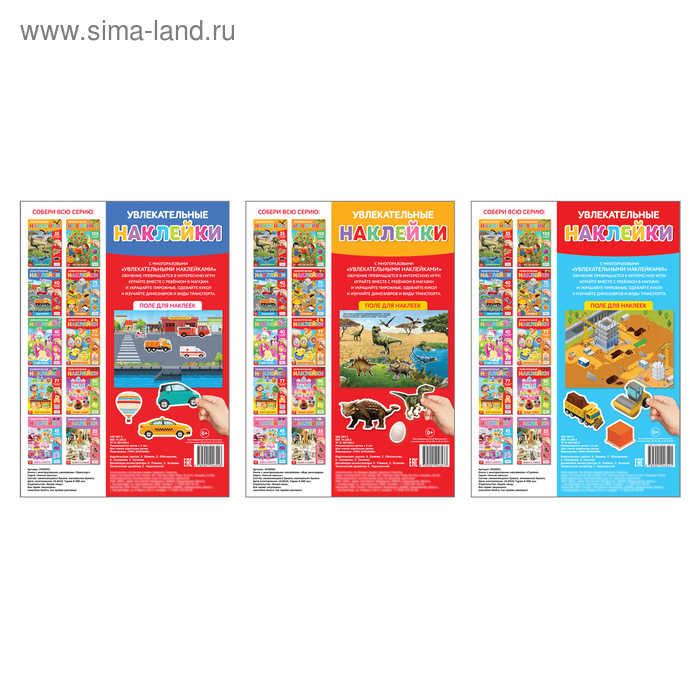 Наклейки многоразовые набор «Для мальчиков», 3 шт., формат А4 Наклейки многоразовые набор «Для мальчиков», 3 шт., формат А4