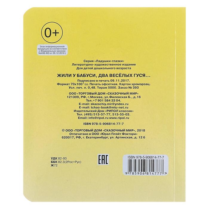 Книжка с глазками «Жили у бабуси», 130 x 160 мм Книжка с глазками «Жили у бабуси», 130 x 160 мм