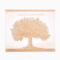 Родословная книга «Семейная летопись», с деревянным элементом, 84 страницы, 24,5 х 23 х 4 см. Родословная книга «Семейная летопись», с деревянным элементом, 84 страницы, 24,5 х 23 х 4 см.