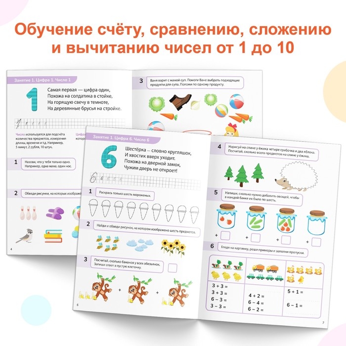 Набор тренажёров по математике &laquo;Математические ступеньки. Учим цифры от 1 до 10&raquo;, 2 шт. по 68 стр.