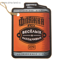 Фляжка «Заправь полный бак», 270 мл Фляжка «Заправь полный бак», 270 мл