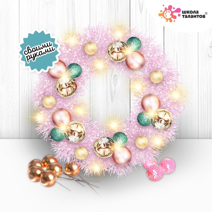 Набор для творчества &laquo;Новогодний венок своими руками&raquo;