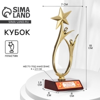 Кубок &laquo;Первый - значит лучший&raquo;, наградная фигура, золото, пластик, 18 х 7 см.