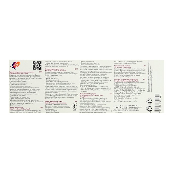 Акварель Акварель "Луч" De Luxe, 16 цветов, без кисти