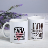 Кружки &laquo;Лучшие мама и папа&raquo;, 300 мл, 2 шт.