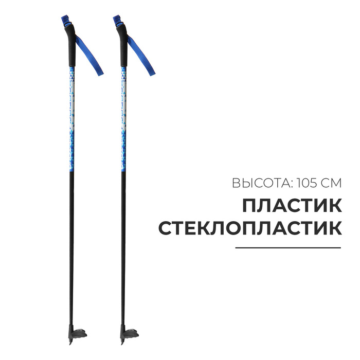 Палки лыжные стеклопластиковые, длина 105 см, цвета МИКС Палки лыжные стеклопластиковые, длина 105 см, цвета МИКС