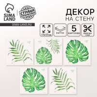 Декор на стену &laquo;Эко&raquo;, 5 карточек в комплекте