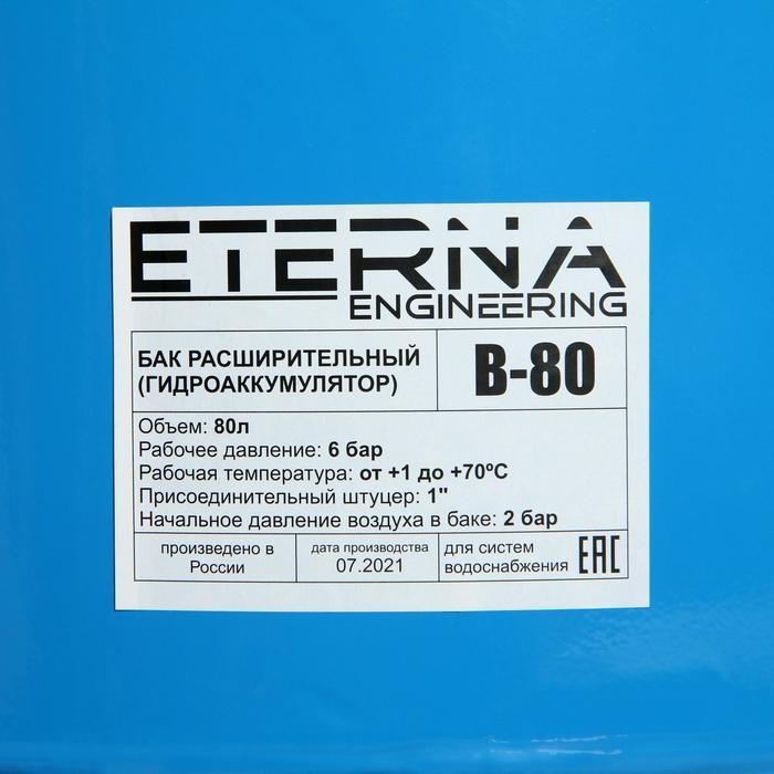 Гидроаккумулятор ETERNA В-80, для систем водоснабжения, нижнее подключение, 80 л Гидроаккумулятор ETERNA В-80, для систем водоснабжения, нижнее подключение, 80 л