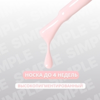 Гель лак для ногтей &laquo;SIMPLE&raquo;, 3-х фазный, 10 мл, LED/UV, цвет (167)
