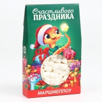 Маршмеллоу в коробке &laquo;Счастливого праздника&raquo;, со вкусом пломбира, 55 г.
