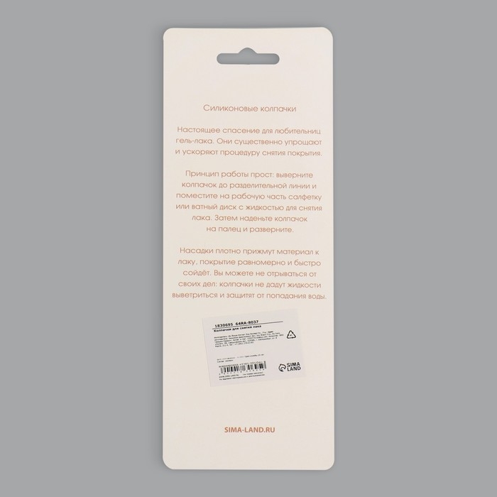 Напальчники для снятия гель-лака, силиконовые, на блистере, 5 шт, цвет МИКС